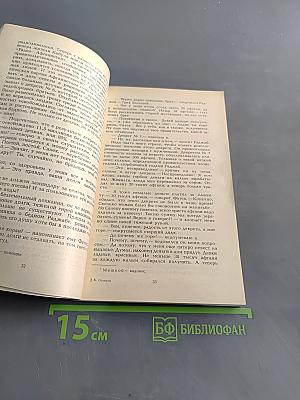Необыкновенная война