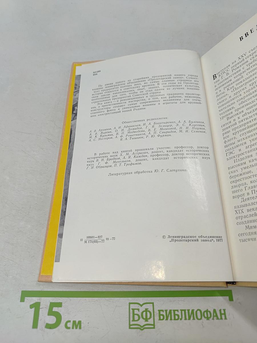 Пролетарицы. История ленинградского объединения «Пролетарский завод»