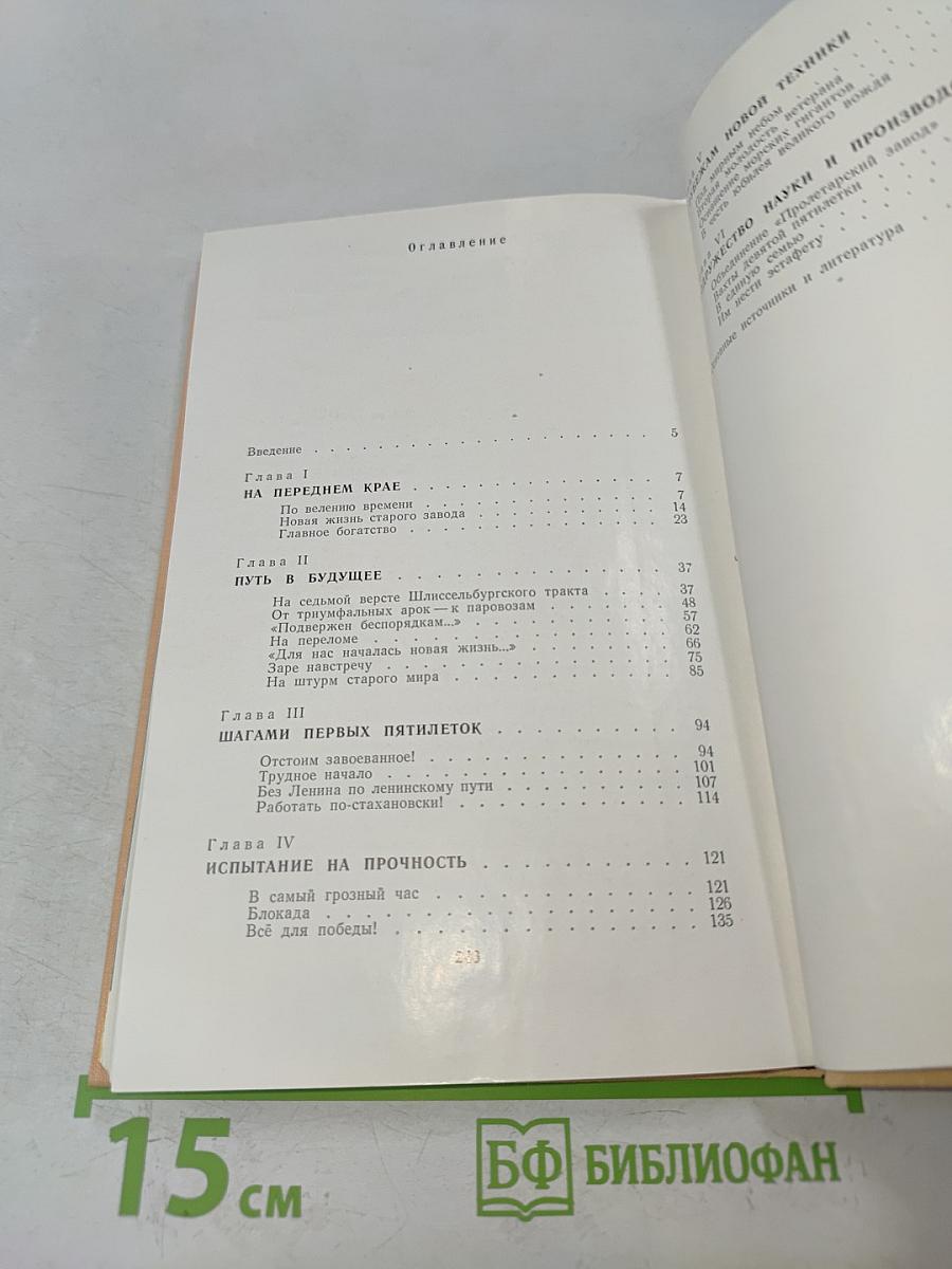 Пролетарицы. История ленинградского объединения «Пролетарский завод»