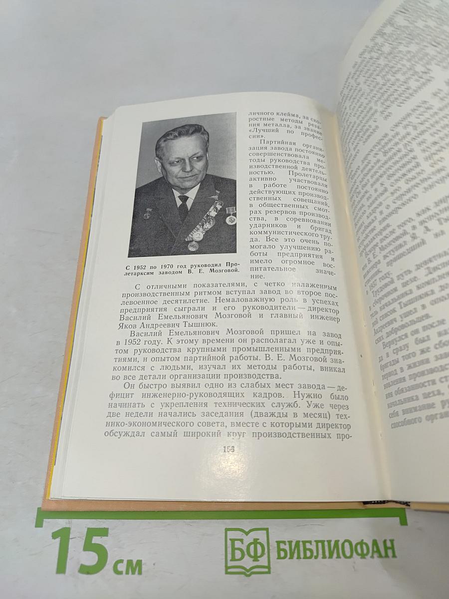 Пролетарицы. История ленинградского объединения «Пролетарский завод»