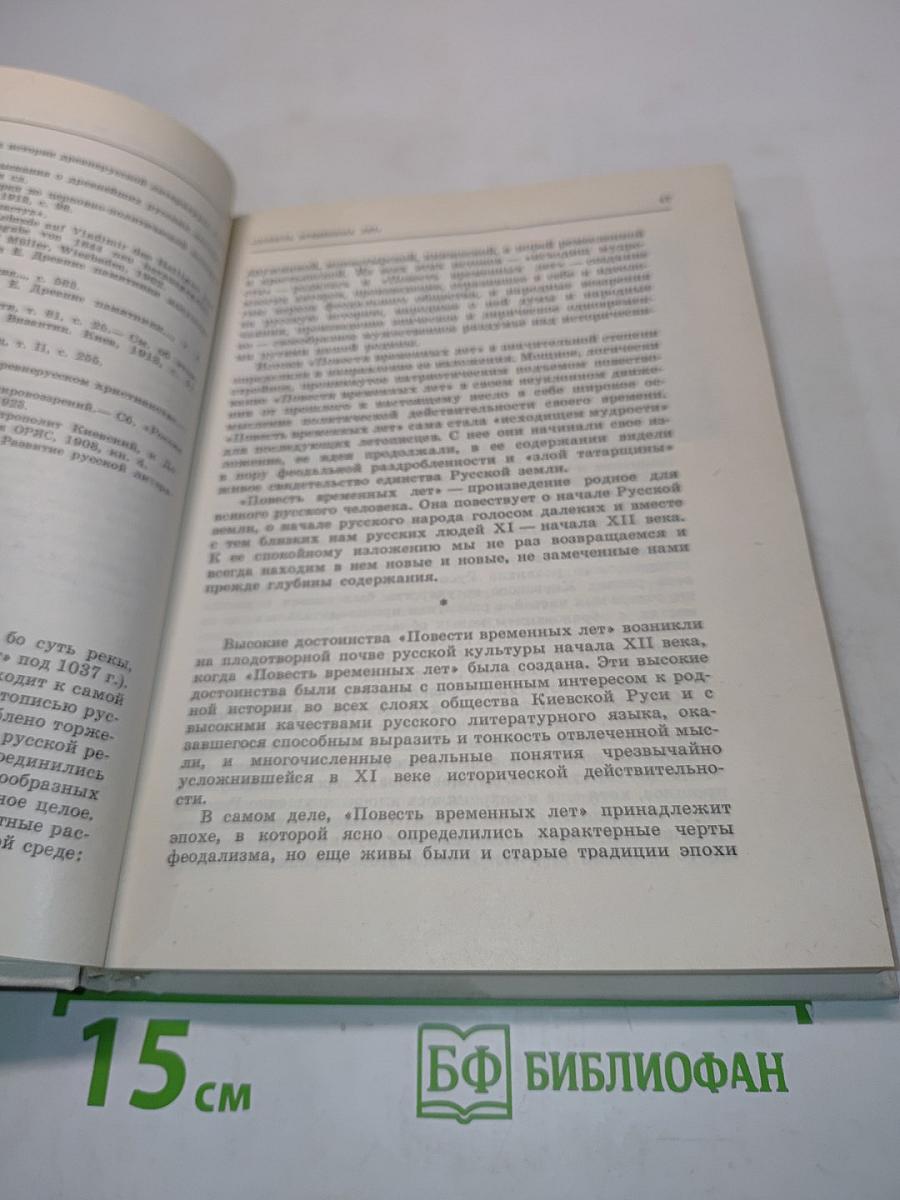 Великое наследие