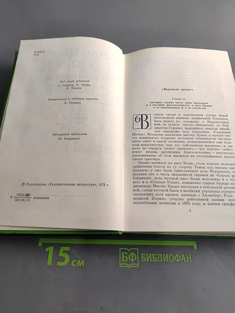 Собрание сочинений в двенадцати томах. Том 2