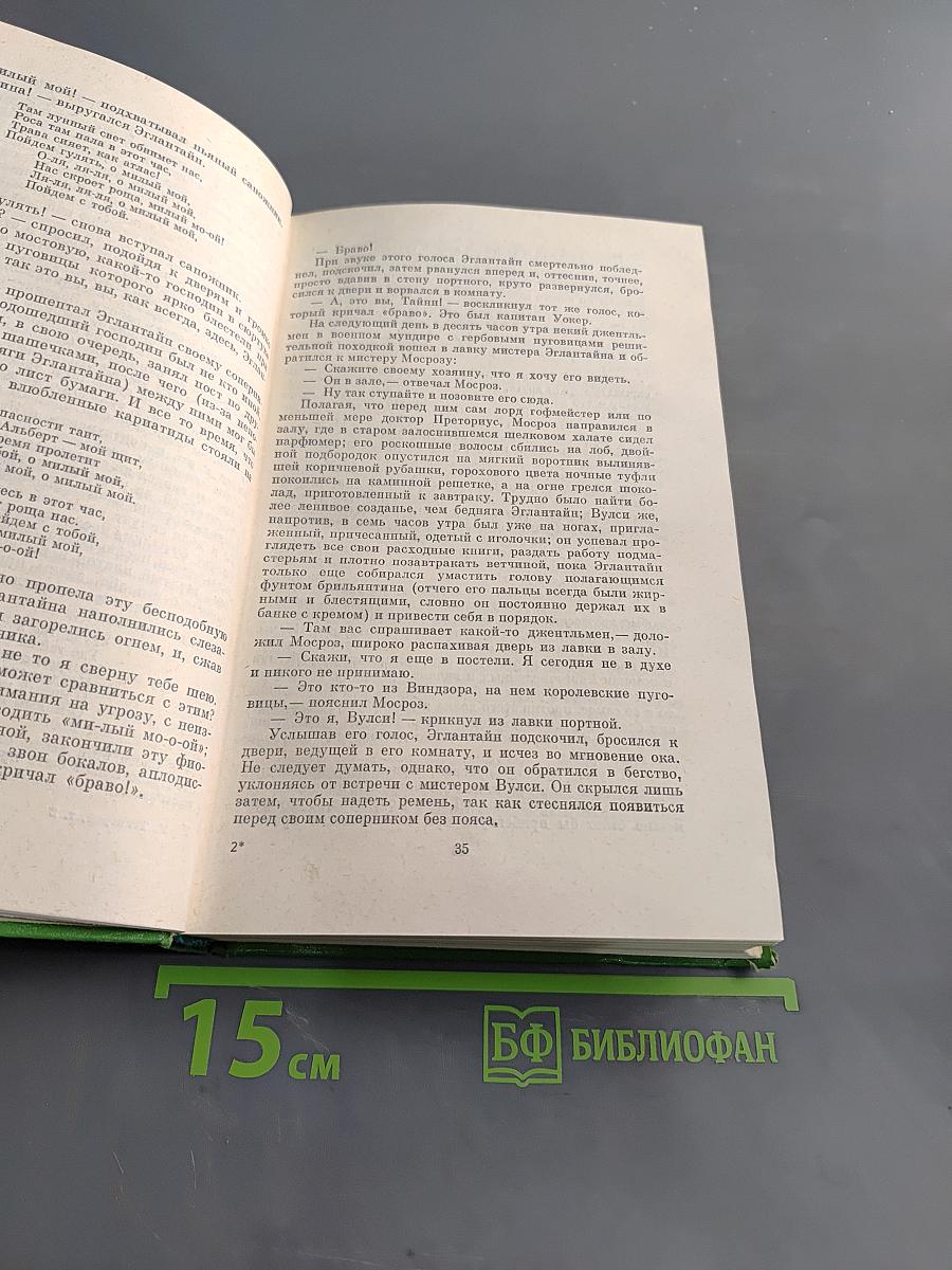 Собрание сочинений в двенадцати томах. Том 2