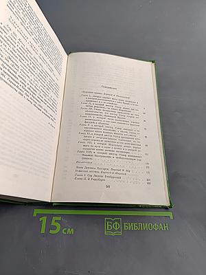 Собрание сочинений в двенадцати томах. Том 2