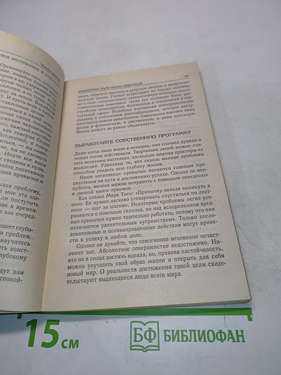 Гипноз: Практическое руководство