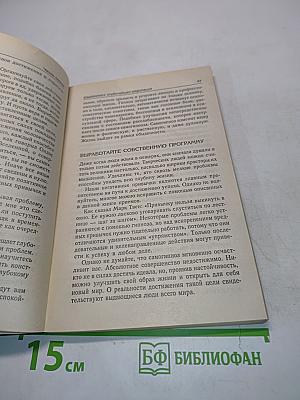 Гипноз: Практическое руководство