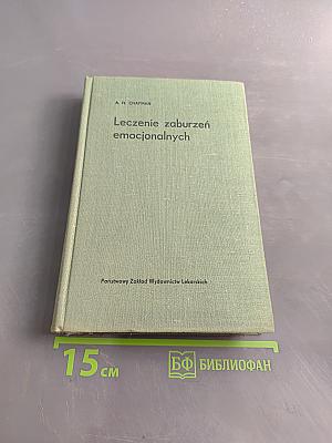 Leczenie zaburzeń emocjonalnych