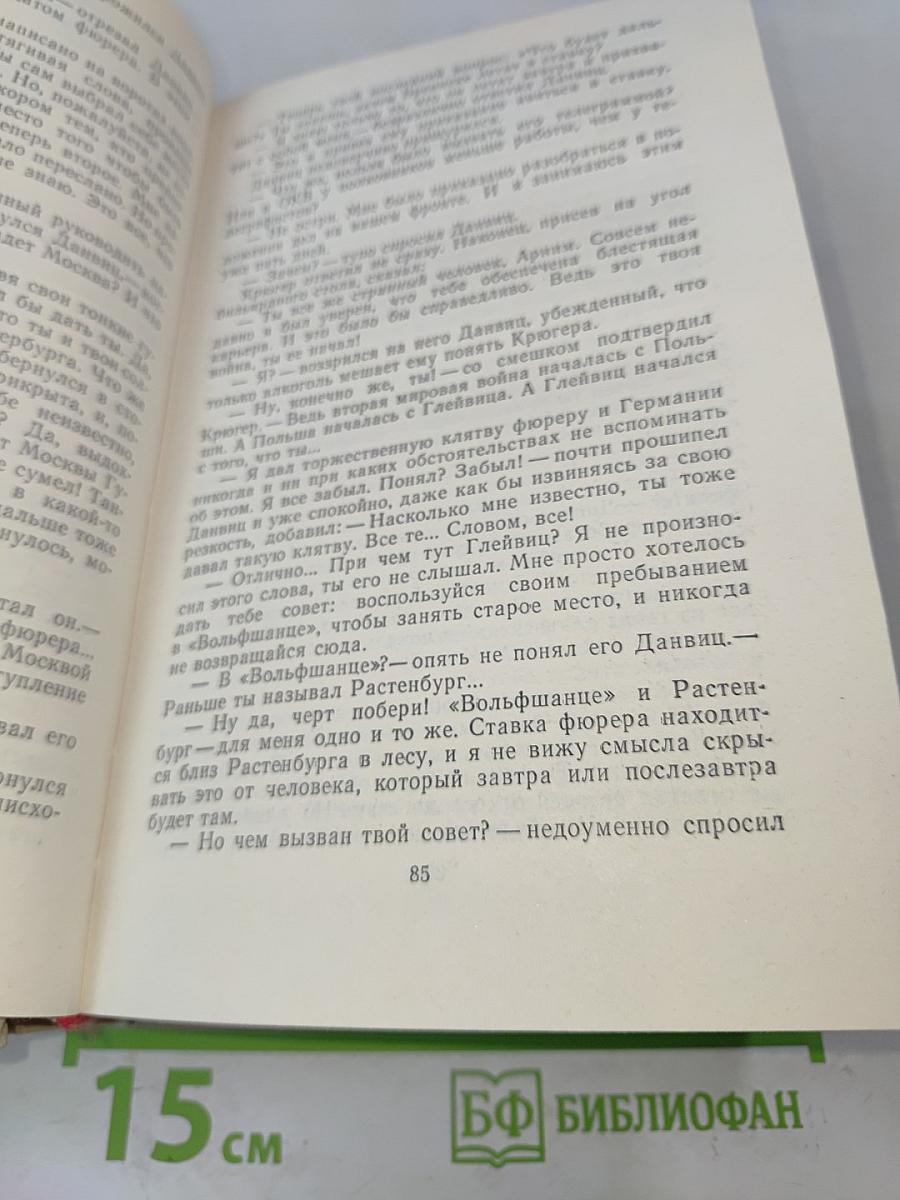 Блокада. Книга 5