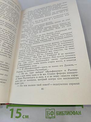 Блокада. Книга 5