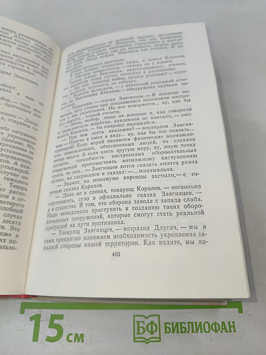 Блокада. Книга 5