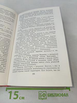 Блокада. Книга 5