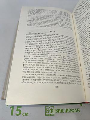 Блокада. Книга 5