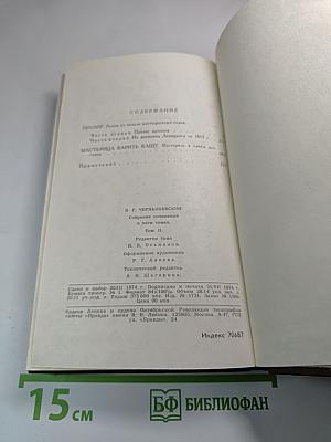 Собрание сочинений. Том 2