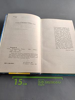 Междумирок
