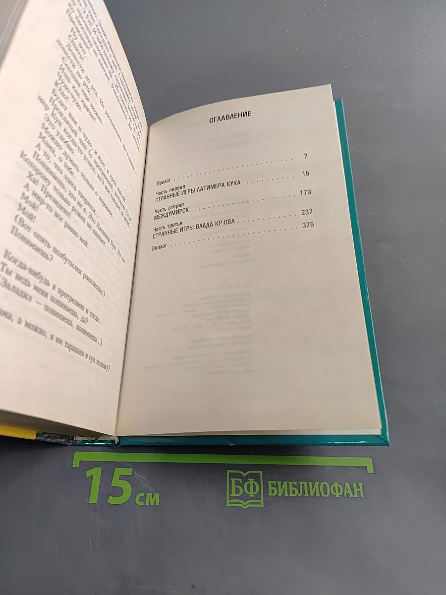 Междумирок