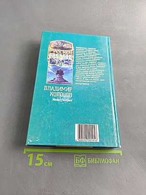 Междумирок
