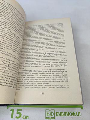 Великий Моурави. Книга третья. Время освежающего дождя