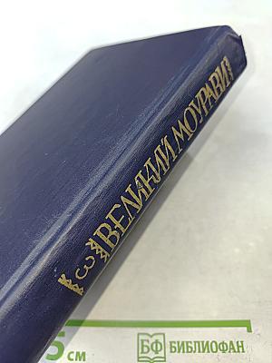 Великий Моурави. Книга третья. Время освежающего дождя