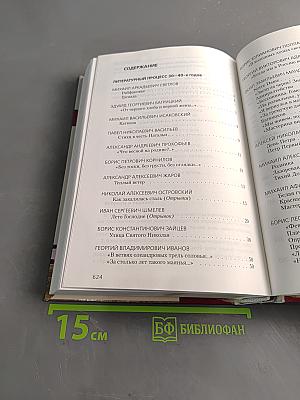 Литература XX века. Хрестоматия. 11 класс. Часть II
