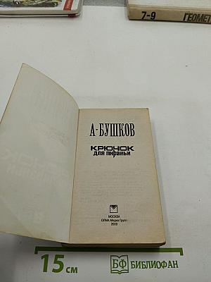 Крючок для пираньи