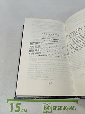 Харитон. Повесть о Херее и Каллирое