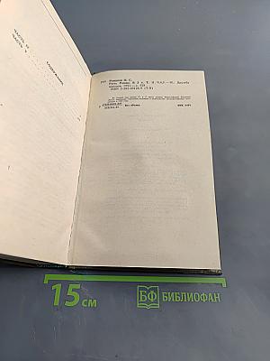Русь. Том II. Части IV, V