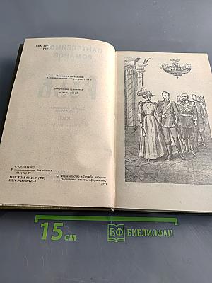 Русь. Том II. Части IV, V