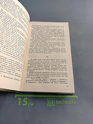 Русь. Том II. Части IV, V