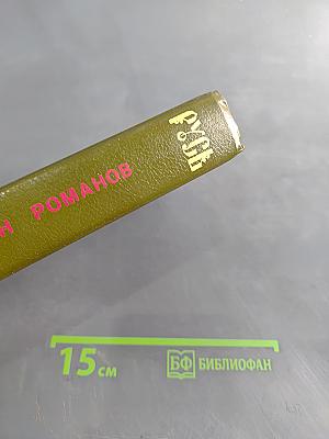 Русь. Том II. Части IV, V
