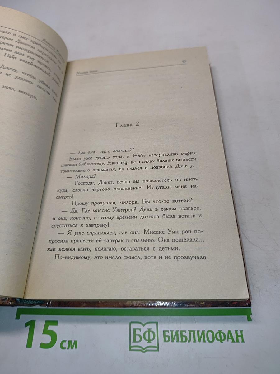 Ночная тень