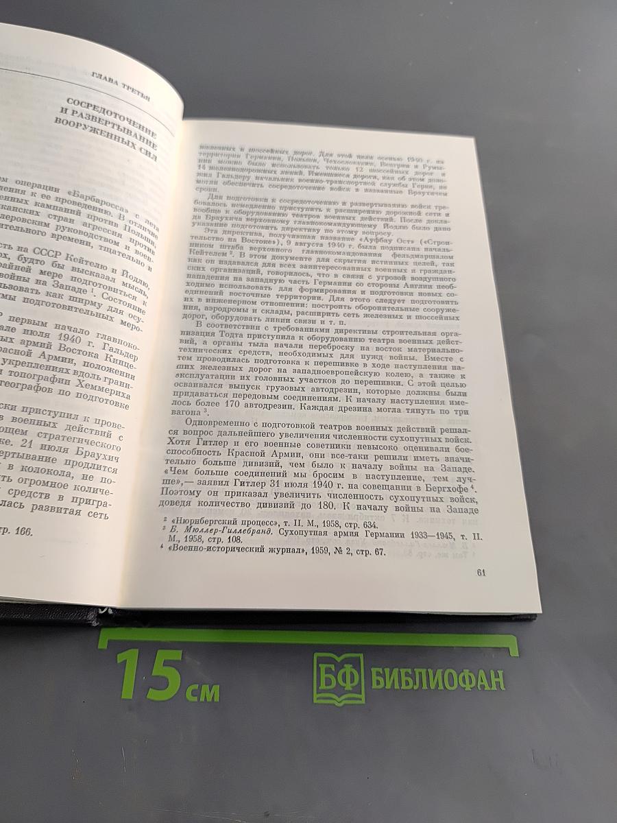 Провал «Блицкрига»