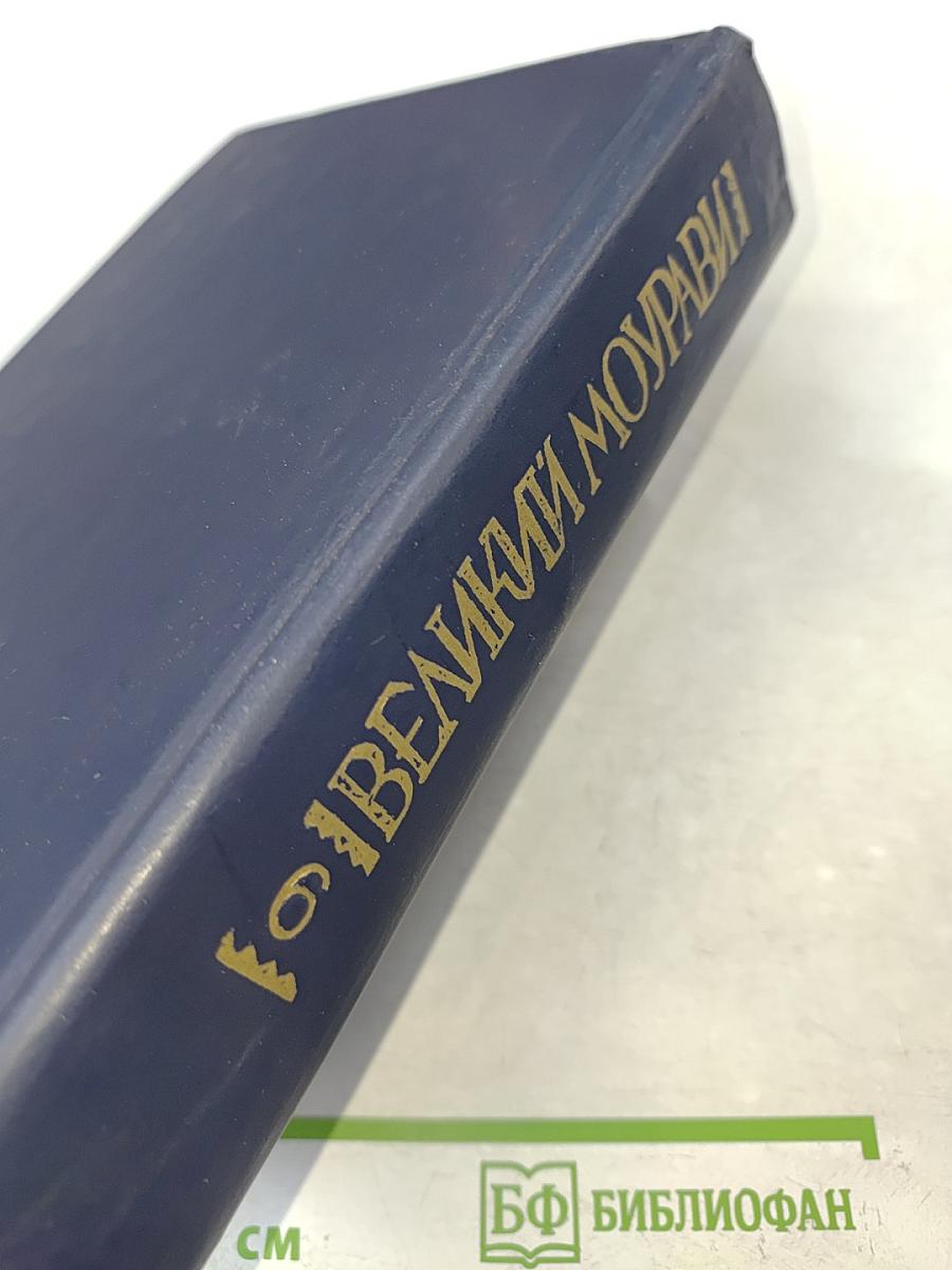 Великий Моурави. Книга шестая. Город мелодичных колокольчиков