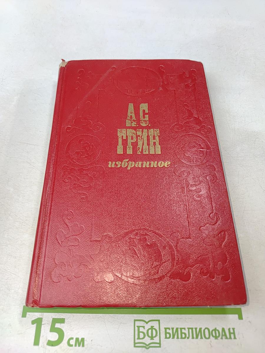 Избранное