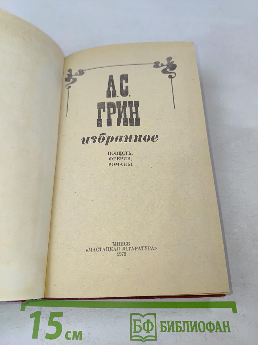 Избранное