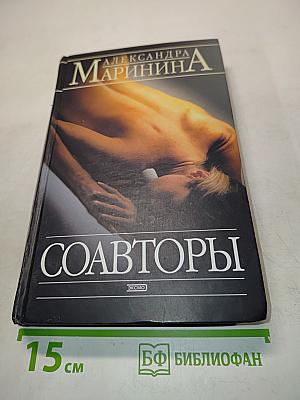 Соавторы