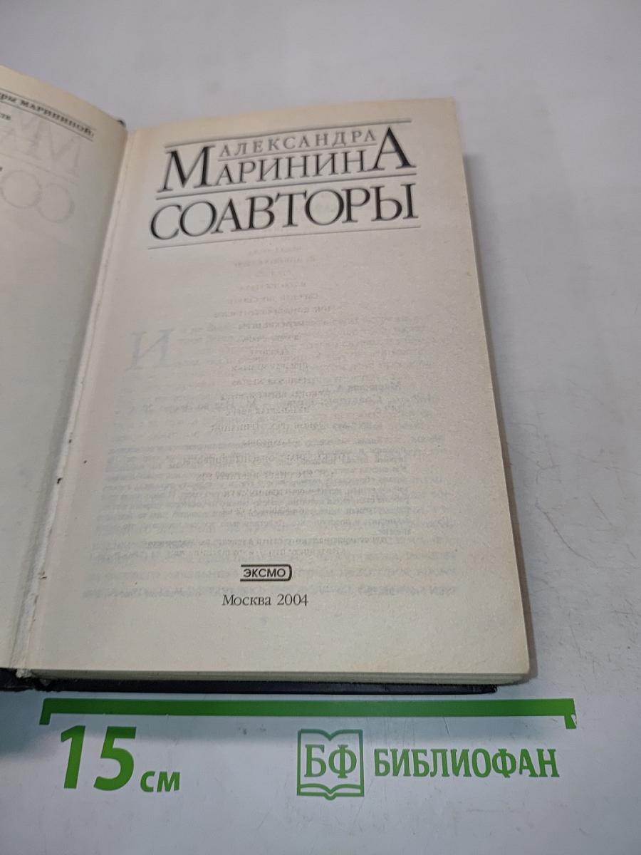 Соавторы