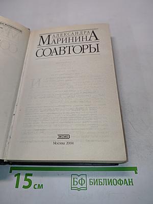 Соавторы
