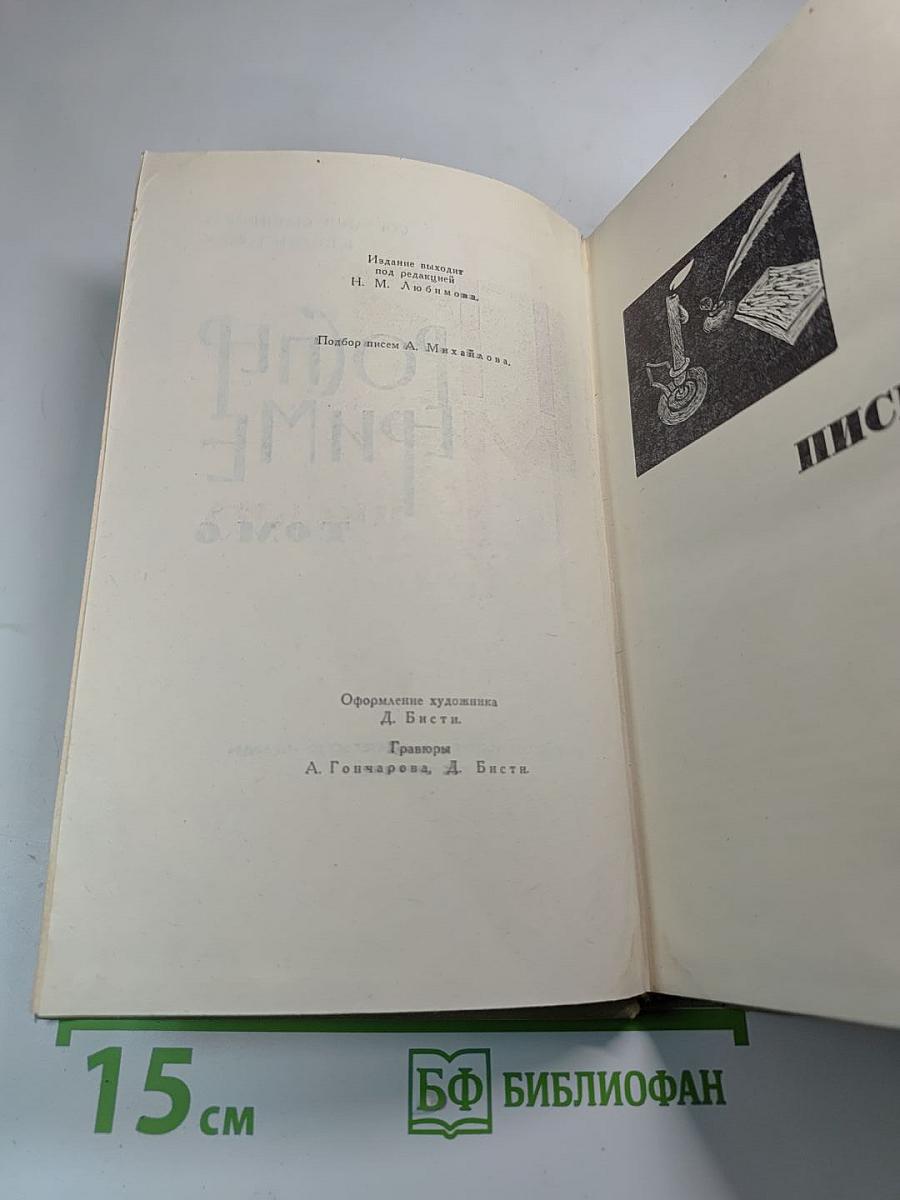 Собрание сочинений в шести томах. Том 6