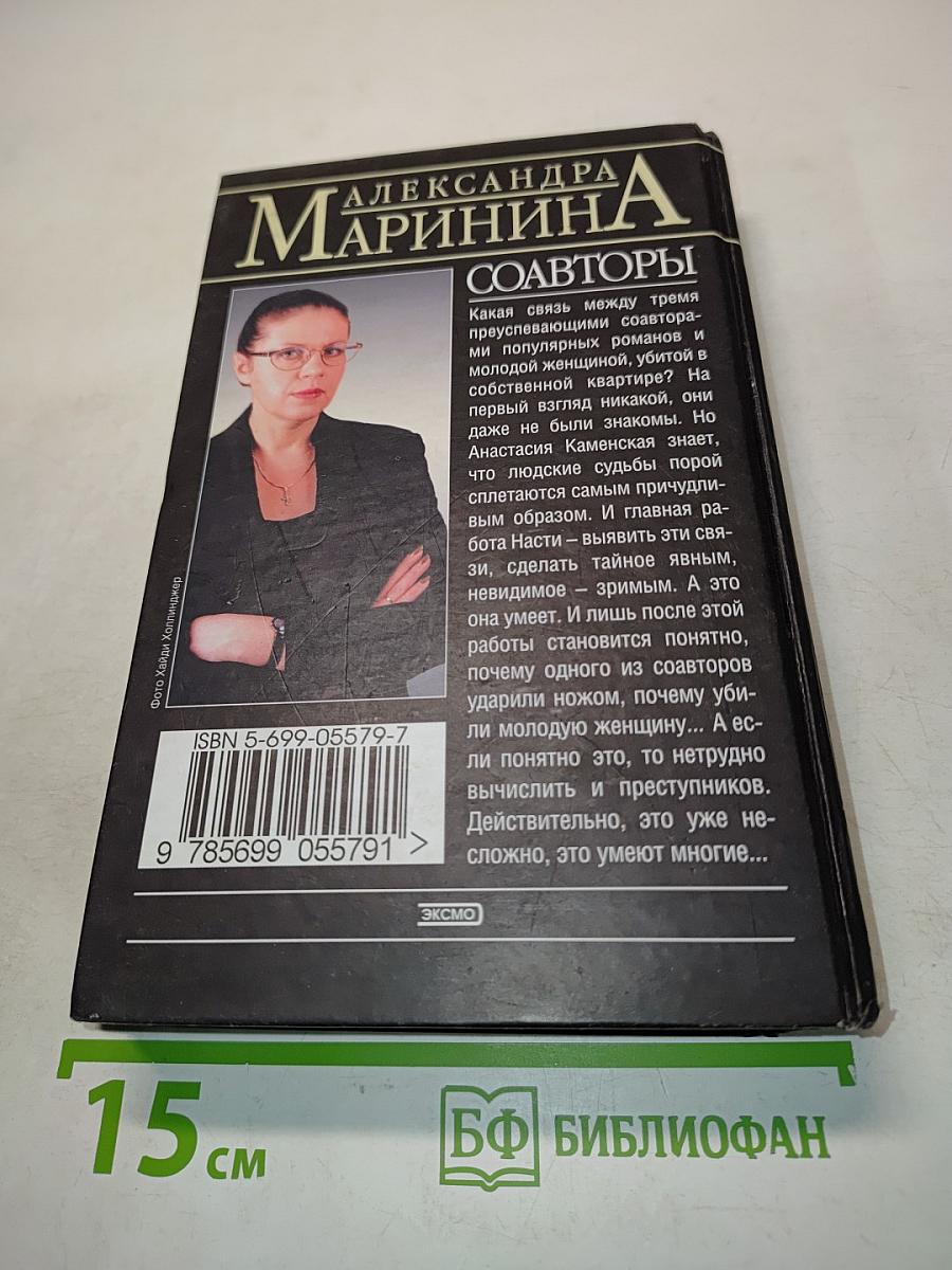 Соавторы