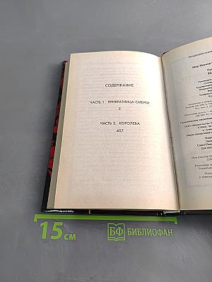 Мир Пауков. Пленница