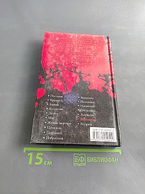 Мир Пауков. Пленница