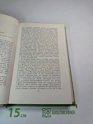 Собрание сочинений в шести томах. Том 6