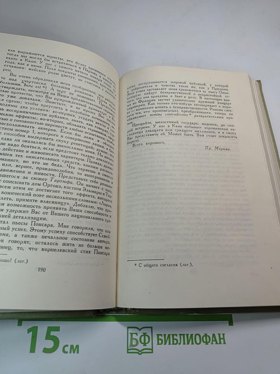 Собрание сочинений в шести томах. Том 6