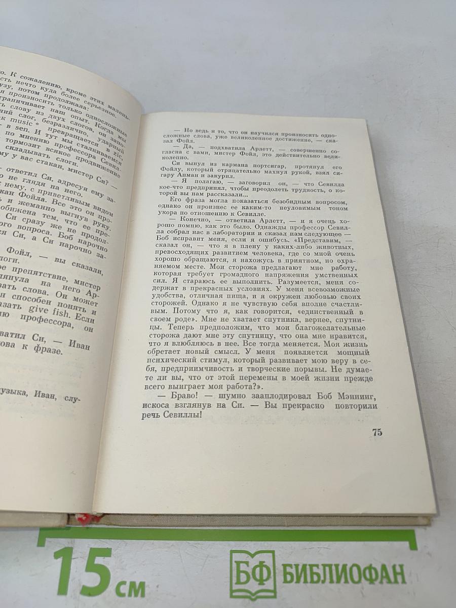 Разумное животное