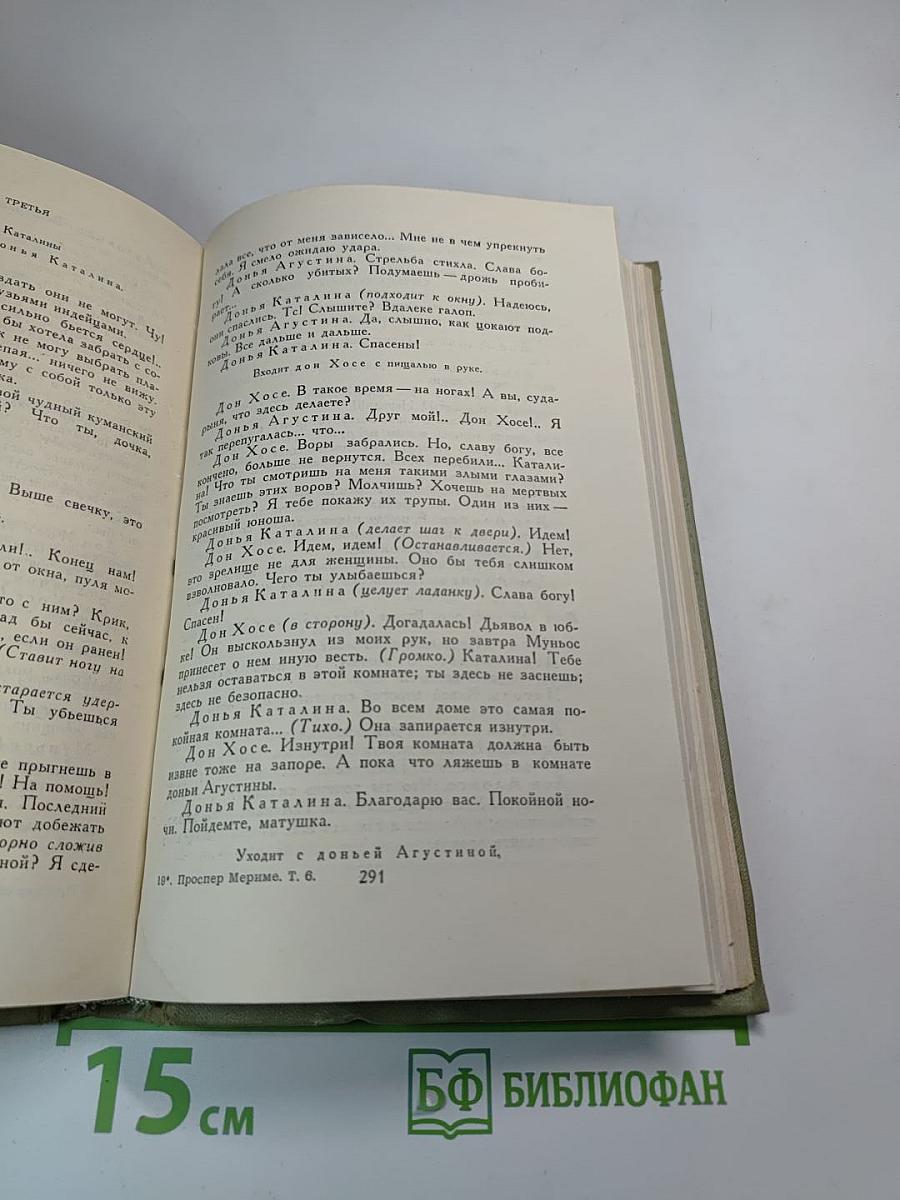 Собрание сочинений в шести томах. Том 6