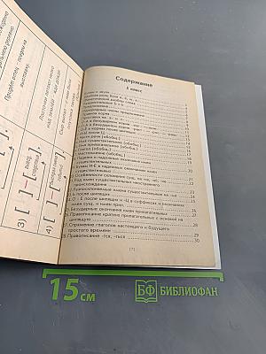 Русский язык в таблицах. 5-9 класс