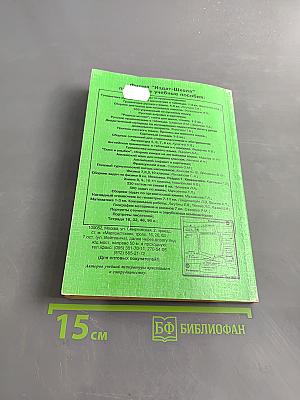 Русский язык в таблицах. 5-9 класс