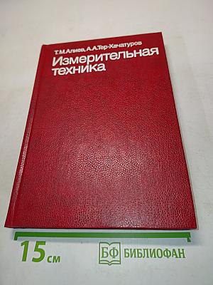 Измерительная техника