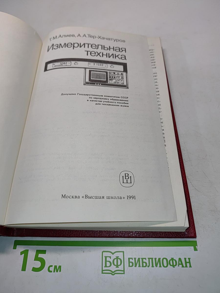 Измерительная техника