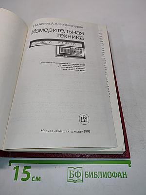 Измерительная техника